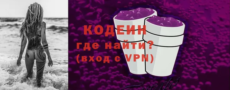 купить наркоту  Кимовск  Кодеиновый сироп Lean Purple Drank 